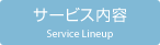 株式会社eN　サービス内容